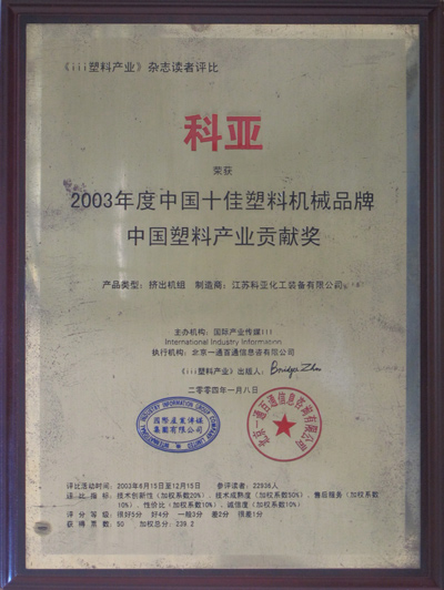 2003 Top Ten Contribution Award for Plastic Industry